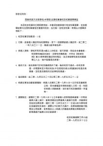 19校友校董(中學部)選舉通告