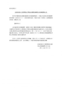 19年度中學部校友校董選舉公告