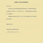招募第七屆校友會常務委員