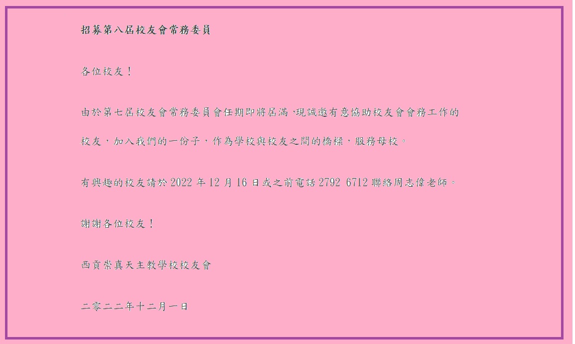 招募第八屆校友會常務委員