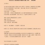 校友會新春大運行2023