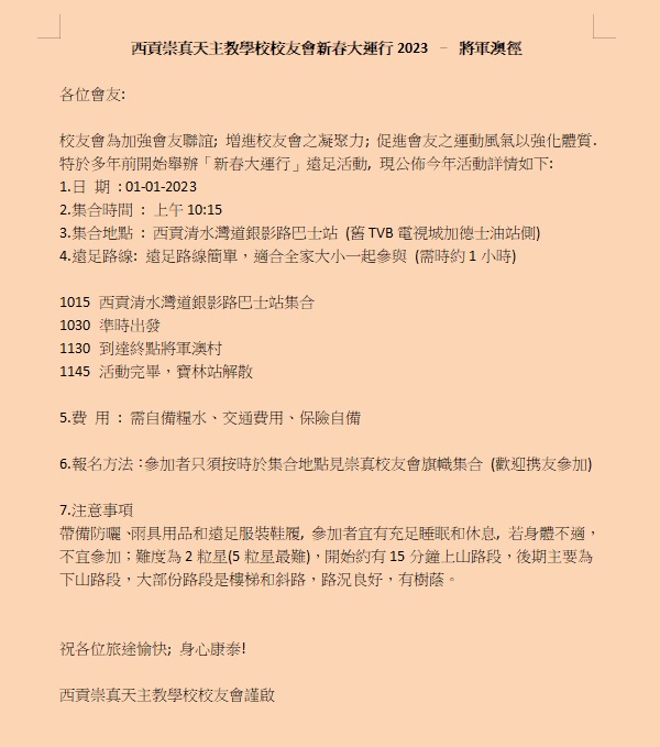 校友會新春大運行2023