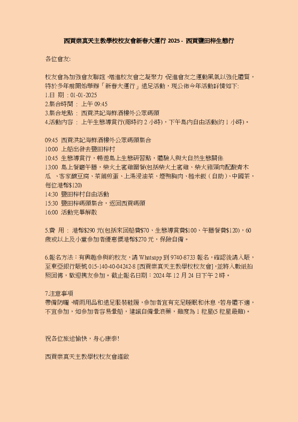 校友會新春大運行2025-鹽田梓